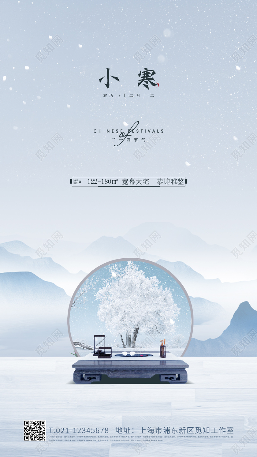 简约中国风传统二十四节气小寒海报设计