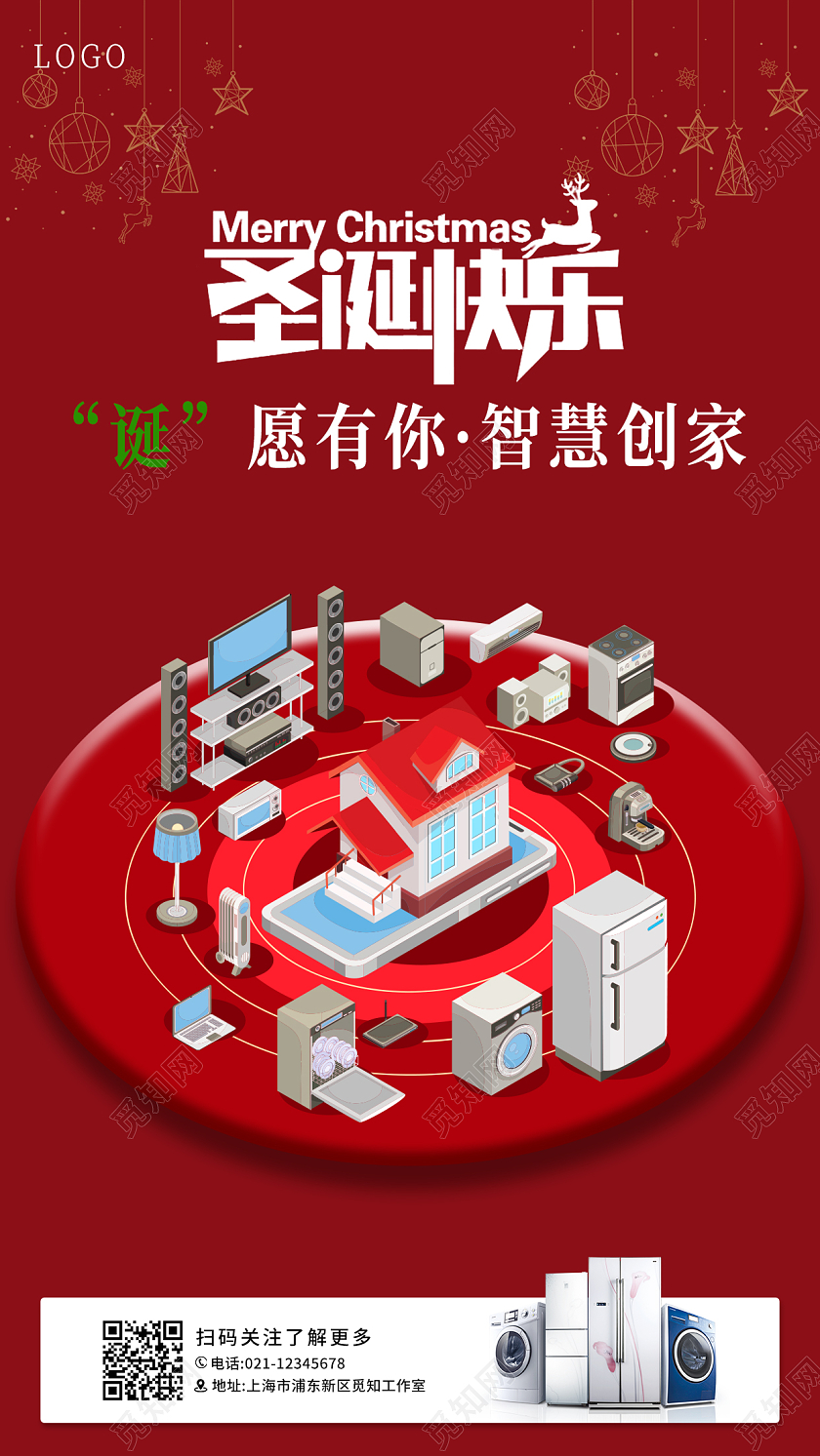 红色圣诞家居智慧创家手机ui宣传海报