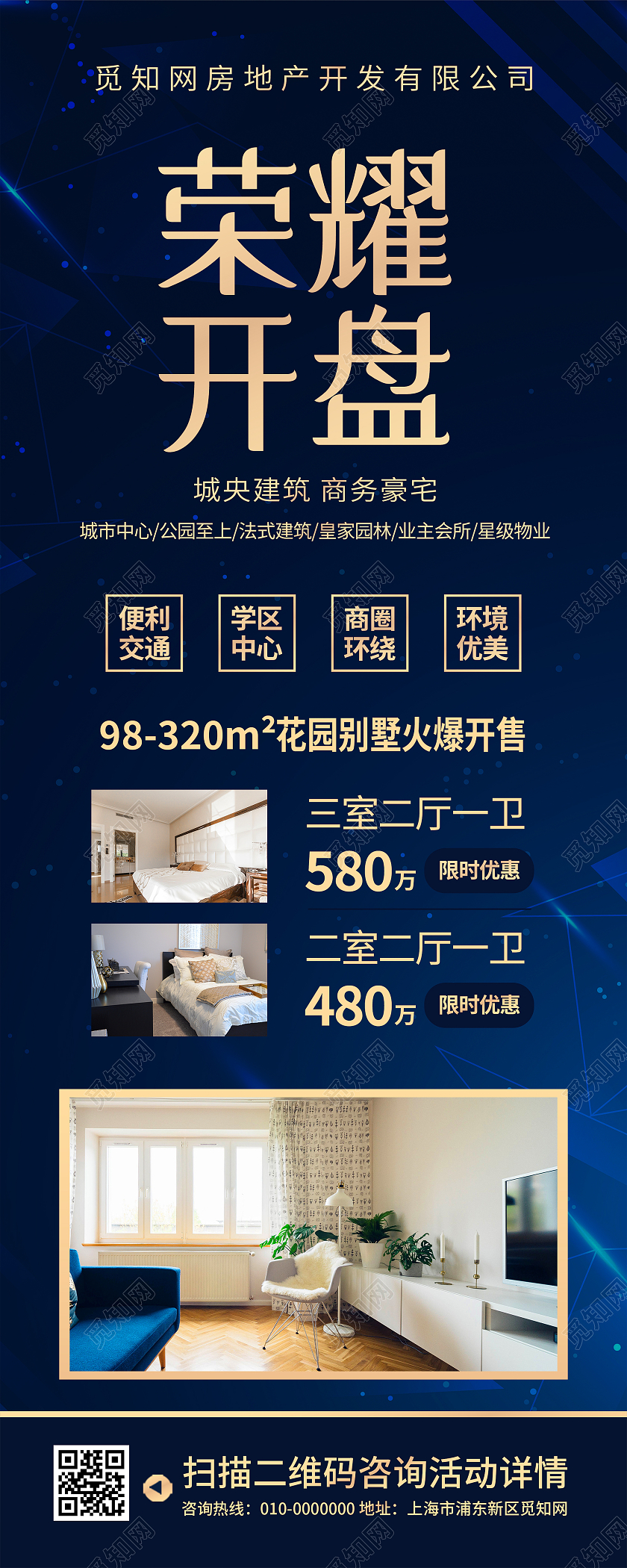 蓝色大气荣耀开盘房地产促销UI手机长图房地产手机海报