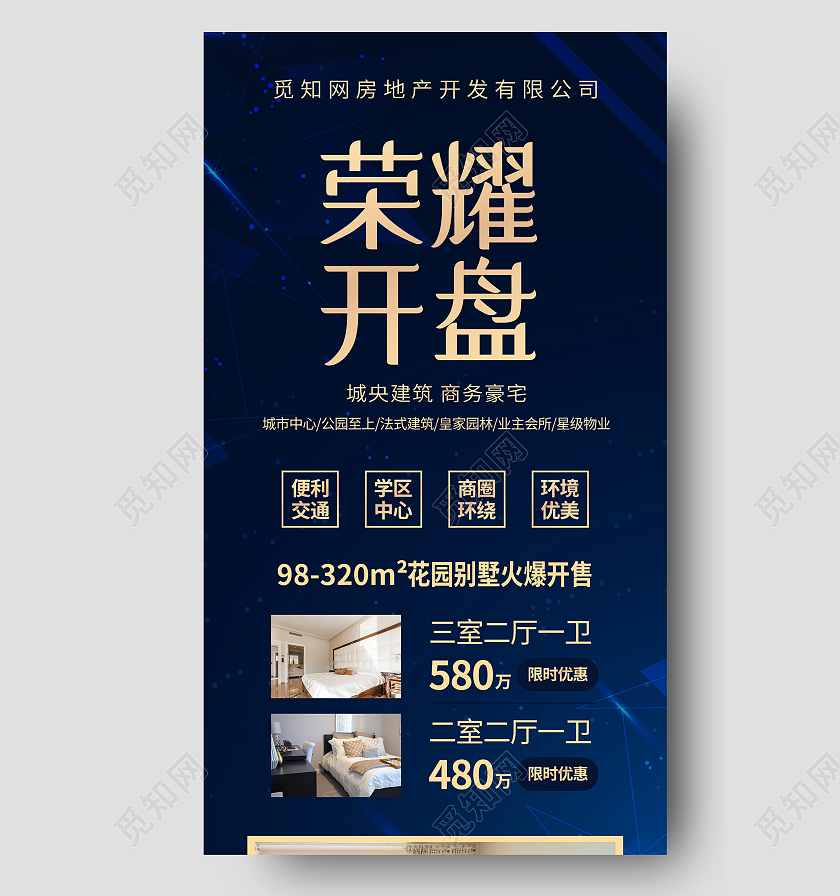 蓝色大气荣耀开盘房地产促销UI手机长图房地产手机海报