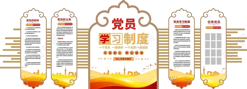 红色庄重简约制度文化墙党建文化学习制度