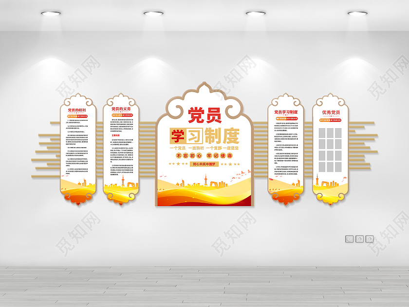 红色庄重简约制度文化墙党建文化学习制度