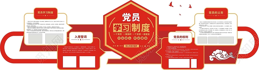 红色庄重简约制度文化墙党建文化学习制度