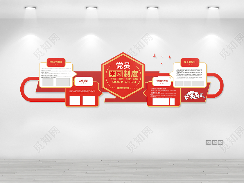 红色庄重简约制度文化墙党建文化学习制度