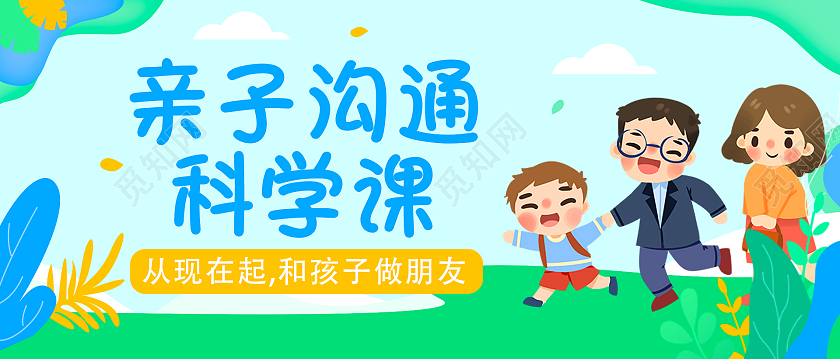 绿色简约插画亲子家庭活动网页banner