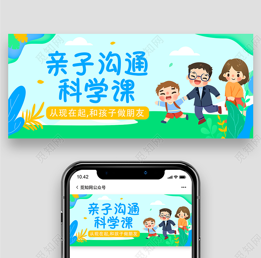 绿色简约插画亲子家庭活动网页banner