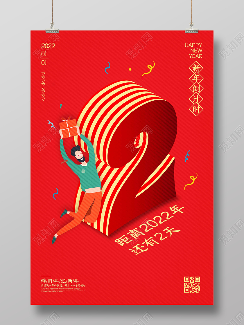 红色时尚大气创意图形2022元旦新年倒计时宣传海报