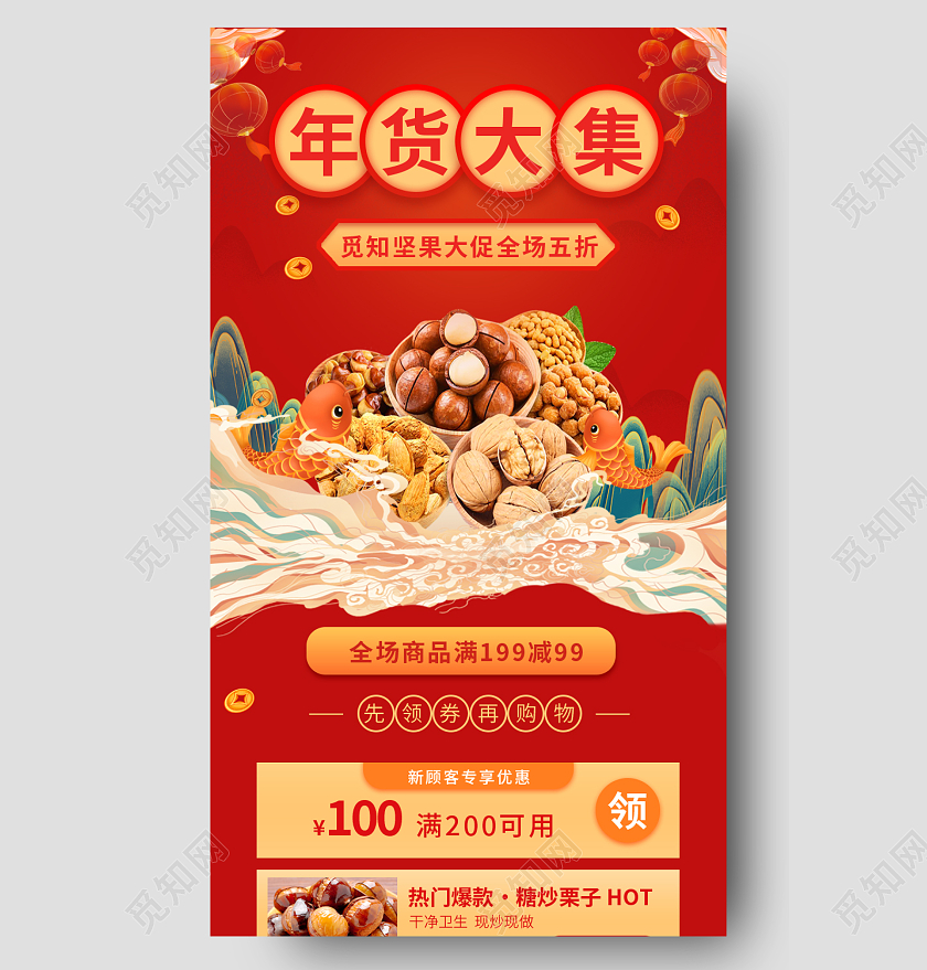 红色大气中国风插画年货大集年货节长图