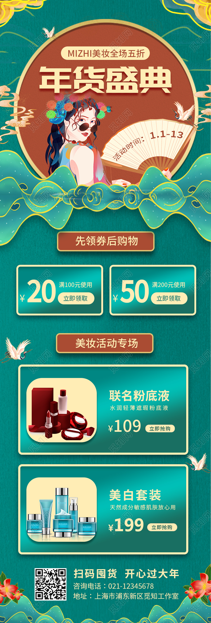 绿色大气国潮风插画年货盛典年货节长图