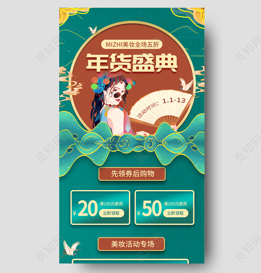 绿色大气国潮风插画年货盛典年货节长图