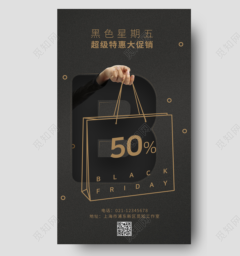 黑色星期五简约手机海报黑色星期五特惠大促销
