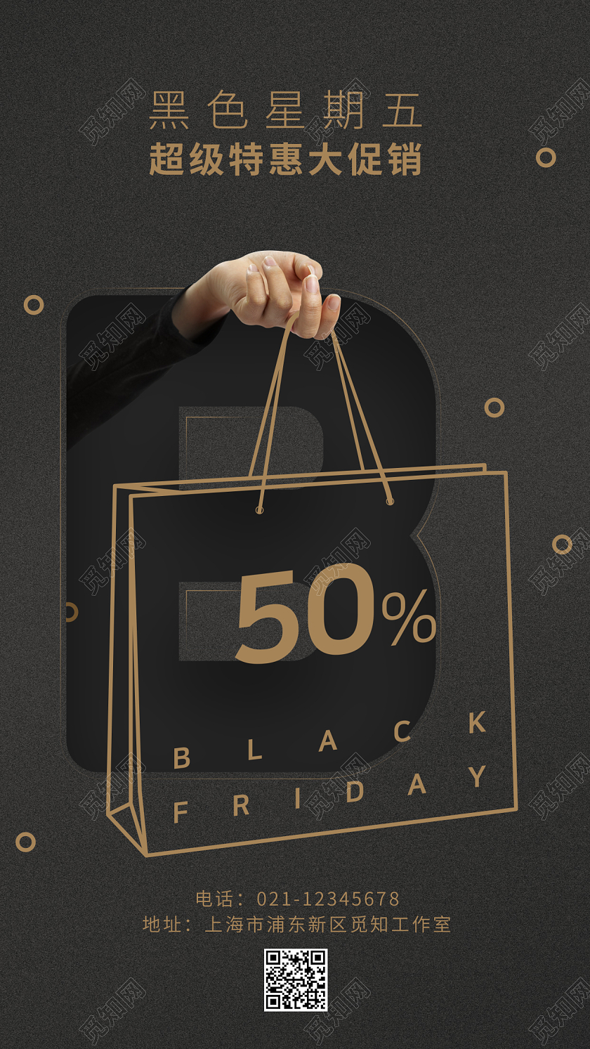 黑色星期五简约手机海报黑色星期五特惠大促销