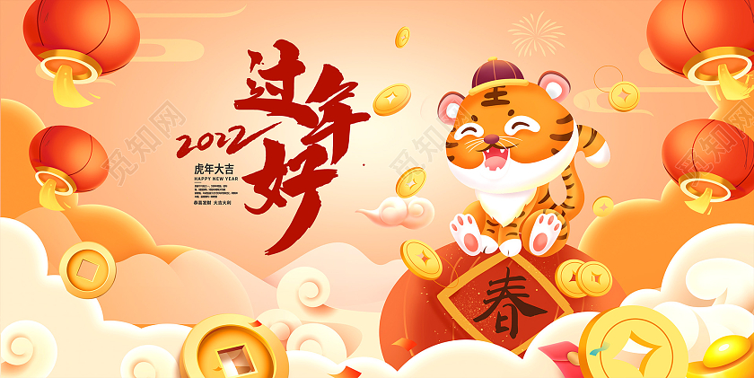 黄色传统2022过年好虎年新年好新年新春展板设计2022虎年新年好