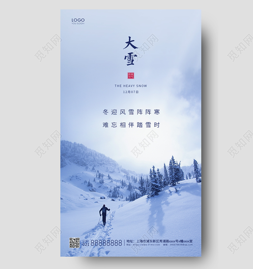 蓝色简约二十四节气大雪手机海报