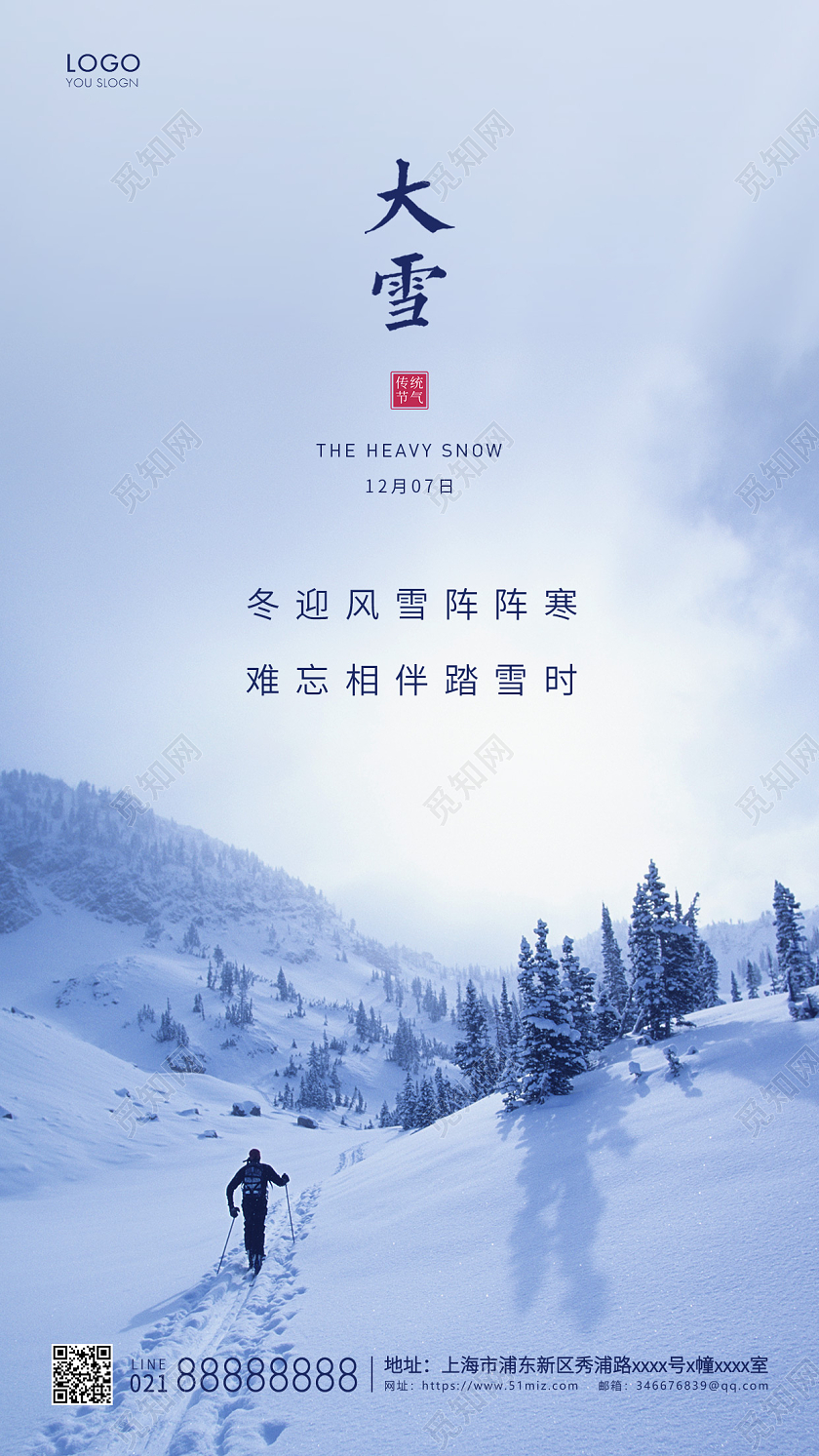 蓝色简约二十四节气大雪手机海报