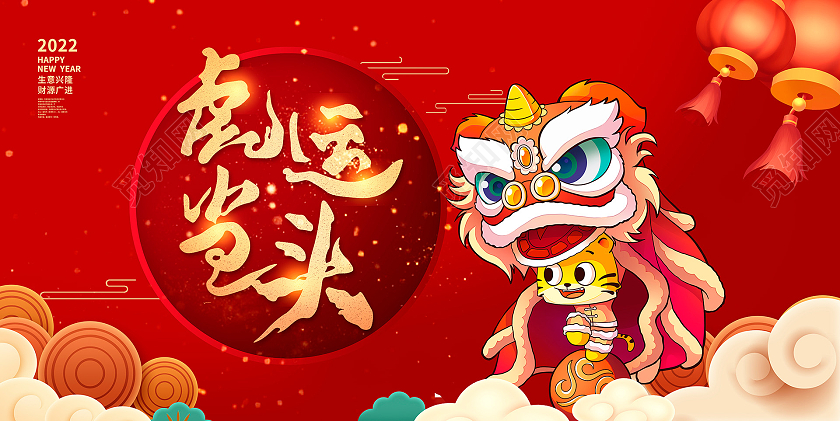 红色大气2022虎力全开虎运当头2022新年新春展板2022新年虎年