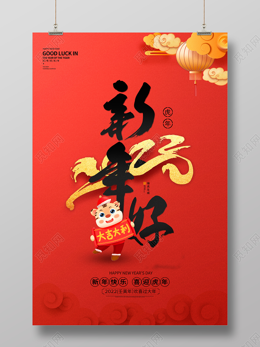 红色大气2022虎年新年好新年新春展板设计