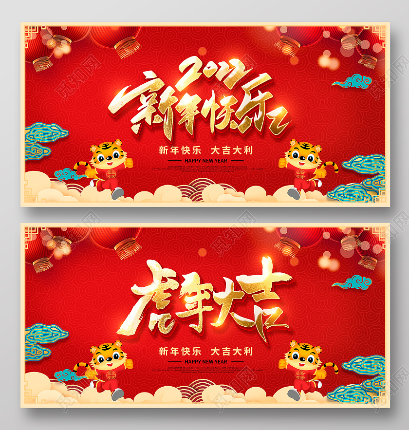 红色大气2022新年快乐虎年大吉2022新年新春展板2022新年虎年