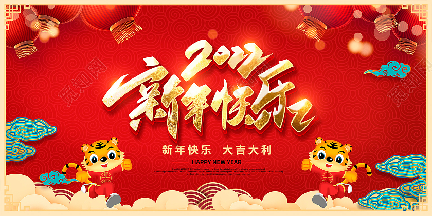 红色大气2022新年快乐虎年大吉2022新年新春展板2022新年虎年