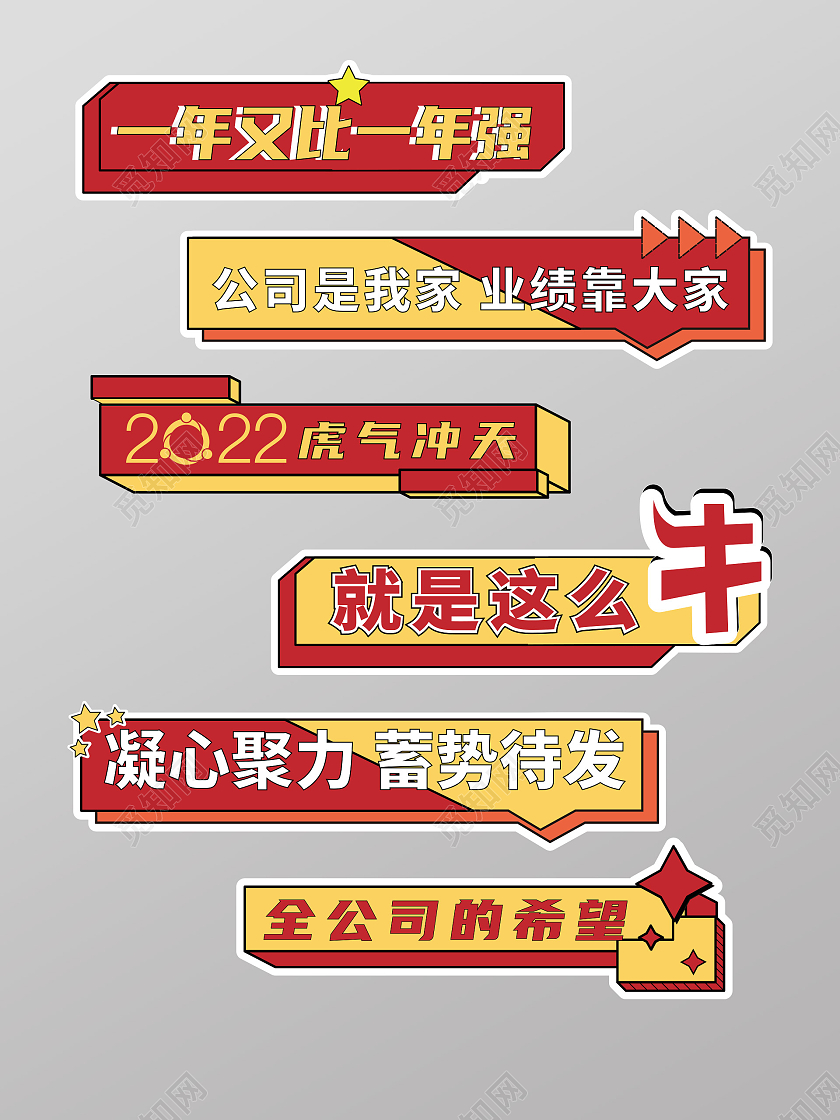 红色立体孟菲斯2022公司年会异形手举牌年会手举牌年会手举牌新年手举牌虎年手举牌