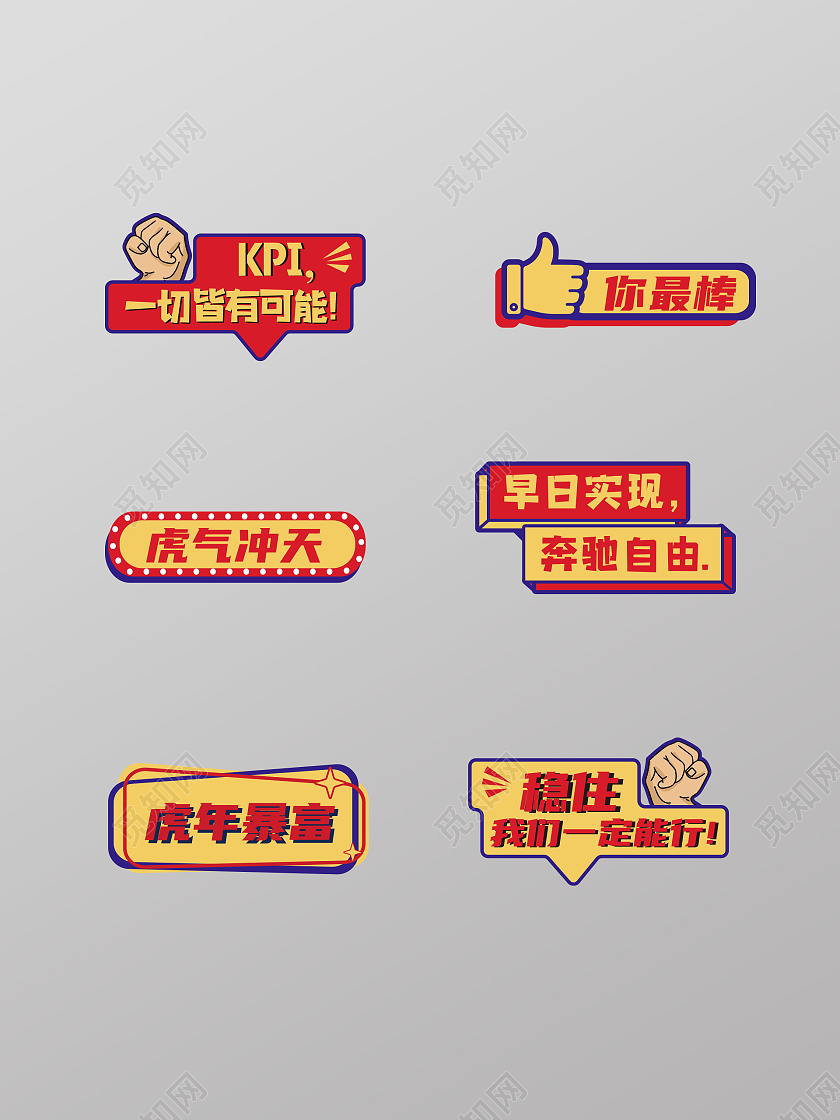 红色黄色立体i喜庆新年公司年会2022活动手举牌年会手举牌新年手举牌虎年手举牌