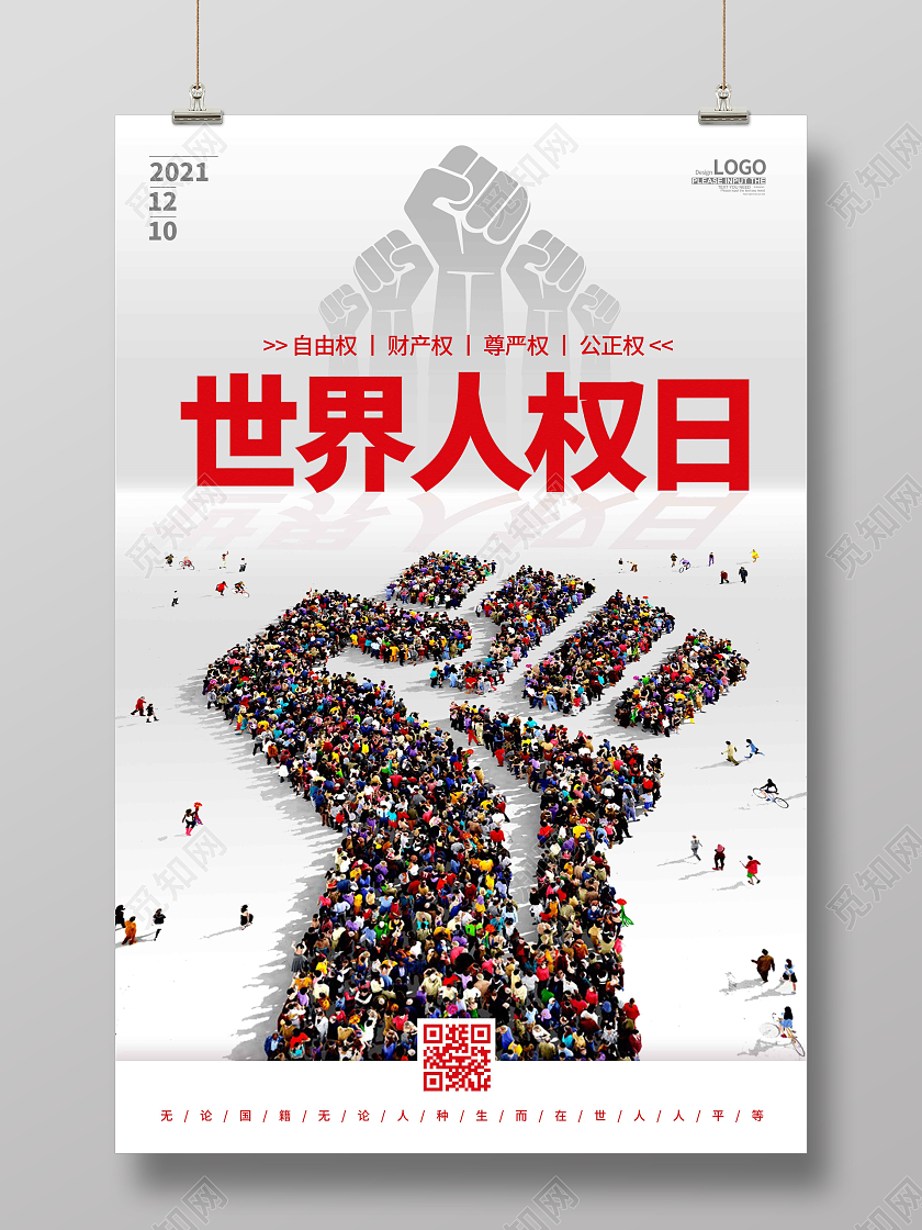 白色简约时尚大气世界人权日宣传海报