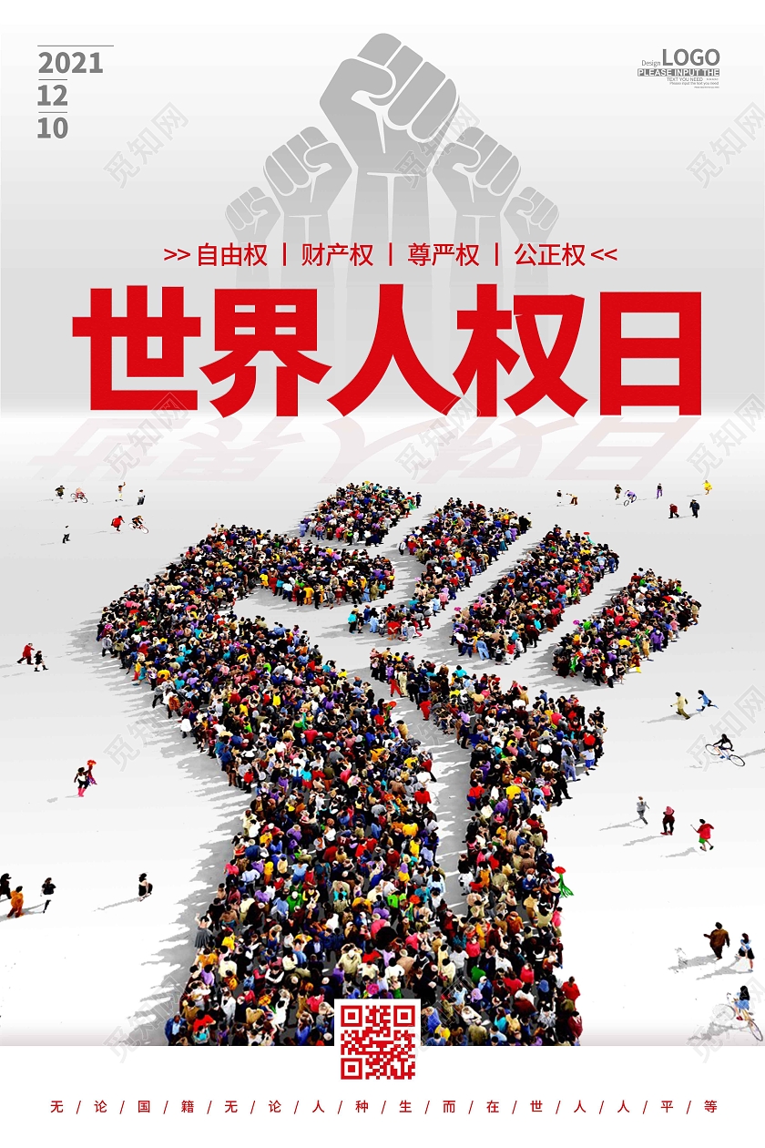 白色简约时尚大气世界人权日宣传海报