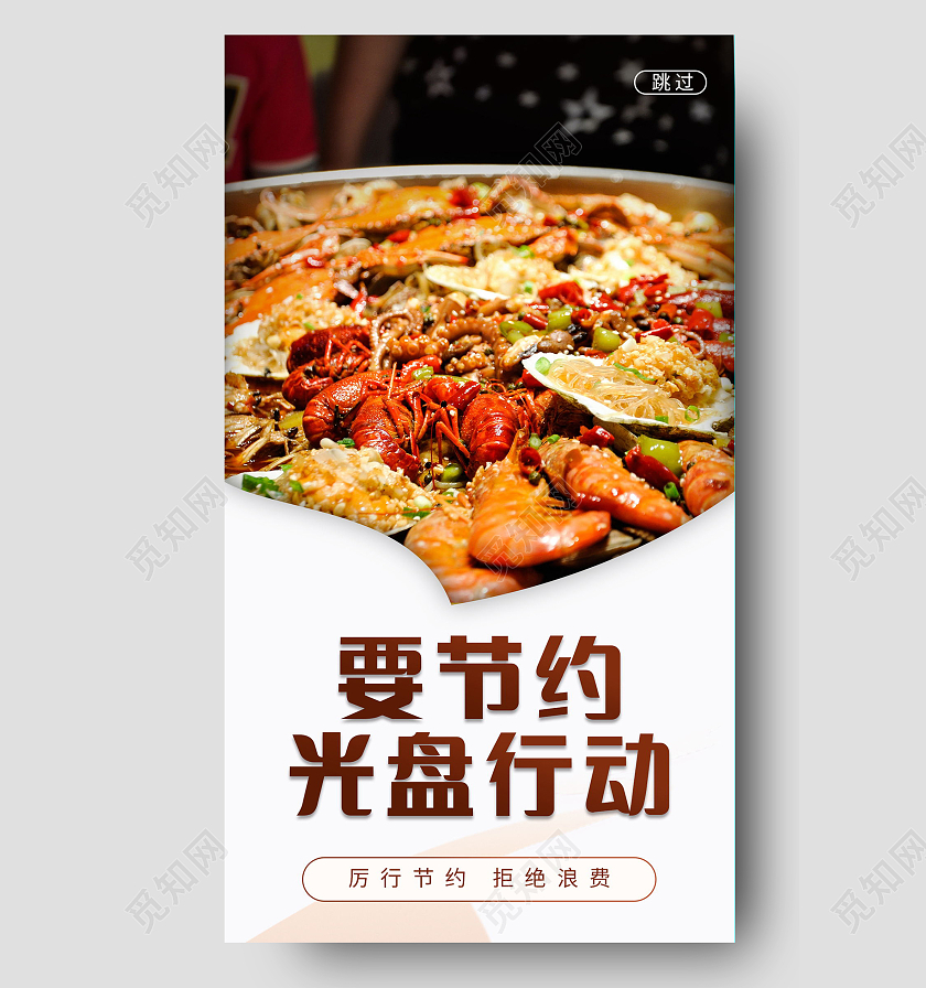 简约光盘行动珍惜粮食拒绝浪费微信公众号公益