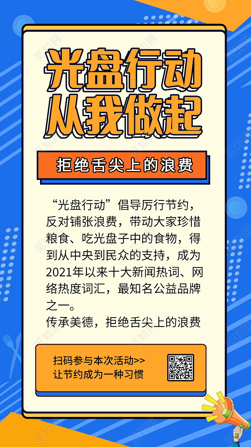 简约光盘行动珍惜粮食拒绝浪费微信公众号公益