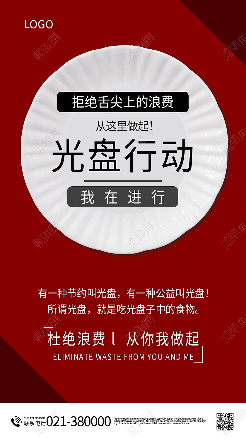 简约光盘行动珍惜粮食拒绝浪费微信公众号公益