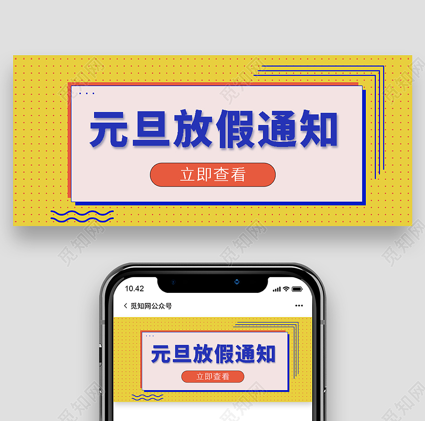 黄色简约元旦放假通知微信公众号首图2022元旦放假通知