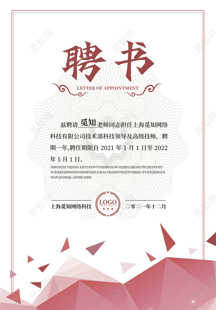 红蓝色简约大气几何风公司证书聘用证书