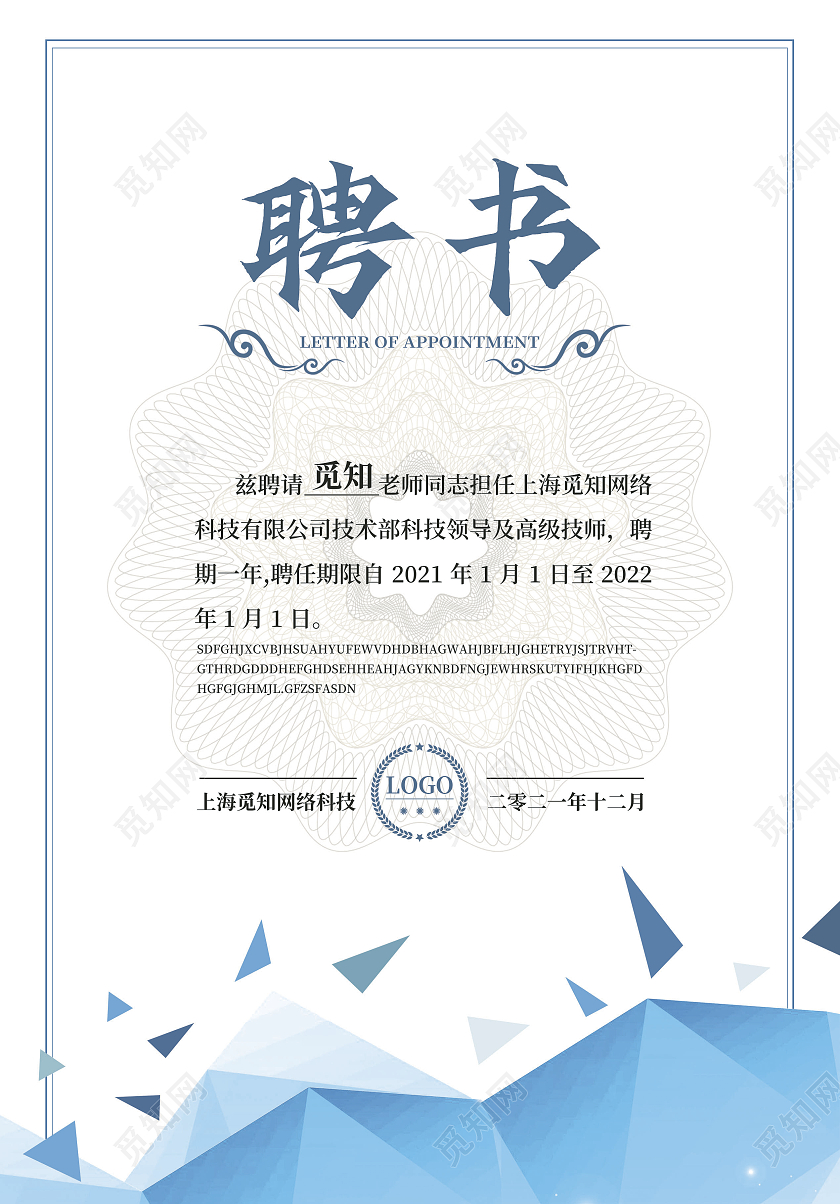 红蓝色简约大气几何风公司证书聘用证书