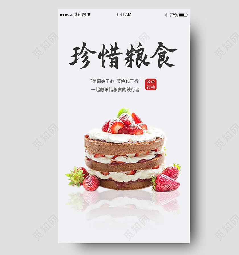 简约光盘行动珍惜粮食拒绝浪费微信公众号公益