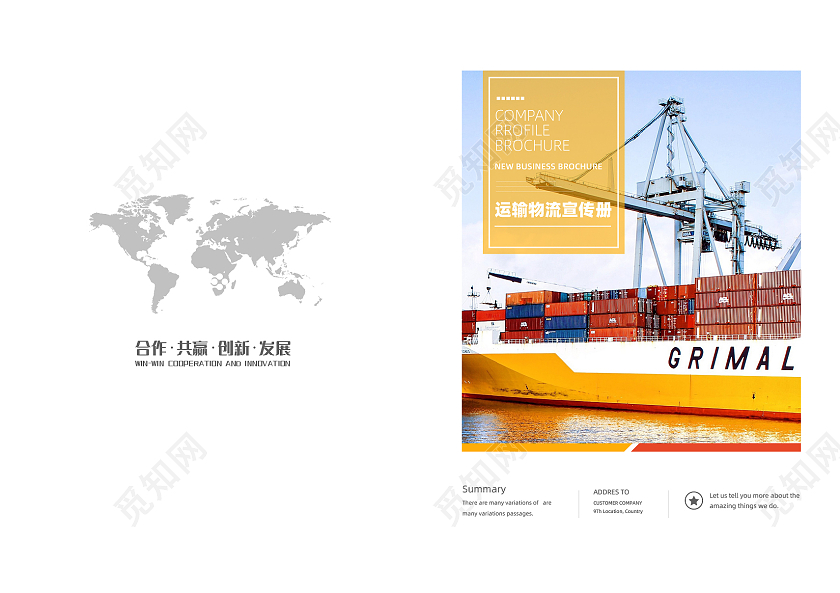 白色简约风运输物流宣传册画册封面设计物流画册