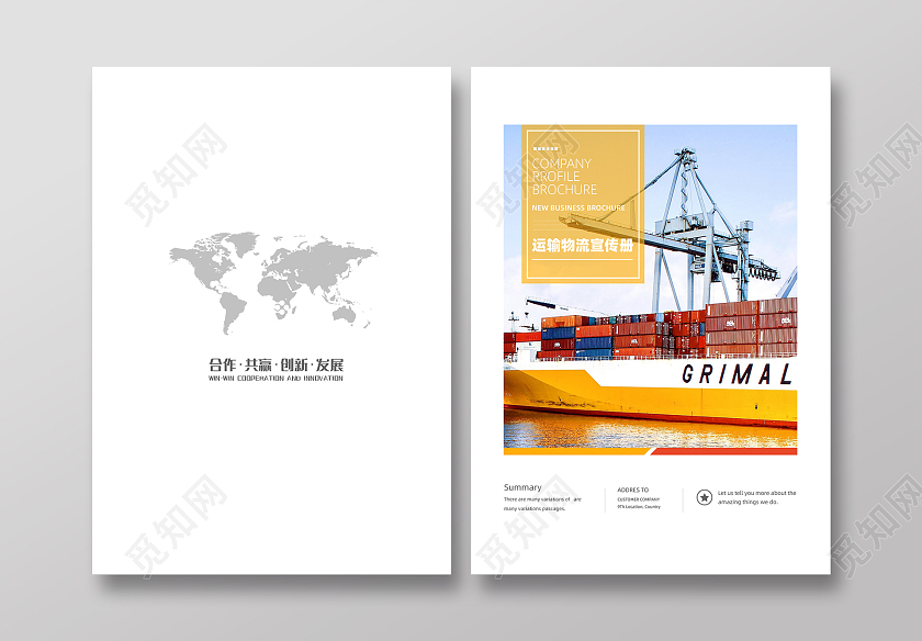 白色简约风运输物流宣传册画册封面设计物流画册