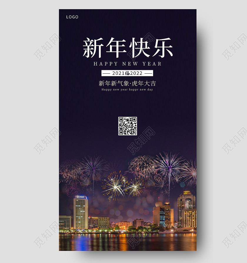烟花夜景新年快乐房地产新年快乐海报深蓝色新年快乐新年快乐新年快乐2022年新年快乐