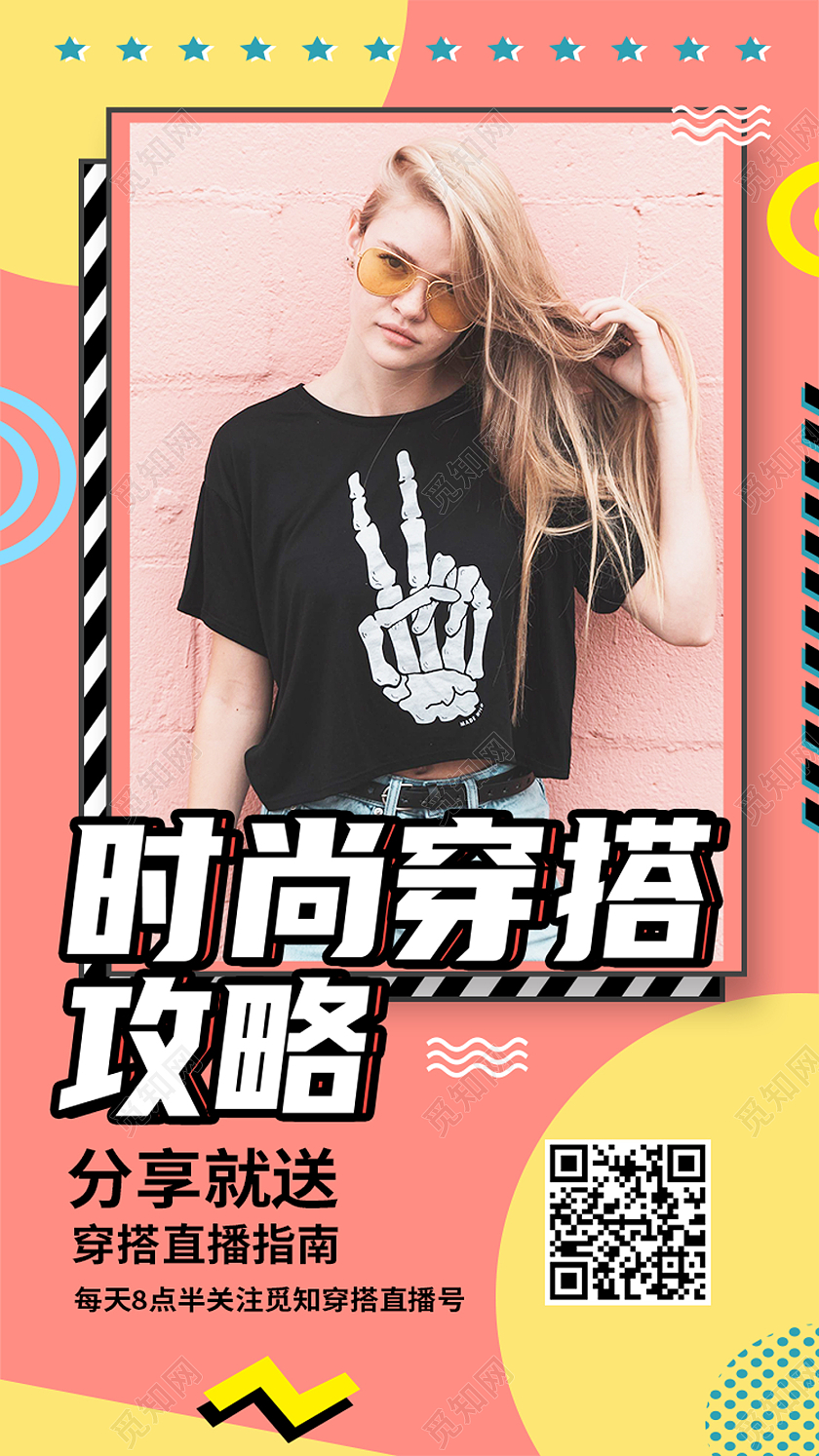 红色简约时尚穿搭攻略服装穿搭视频封面手机海报