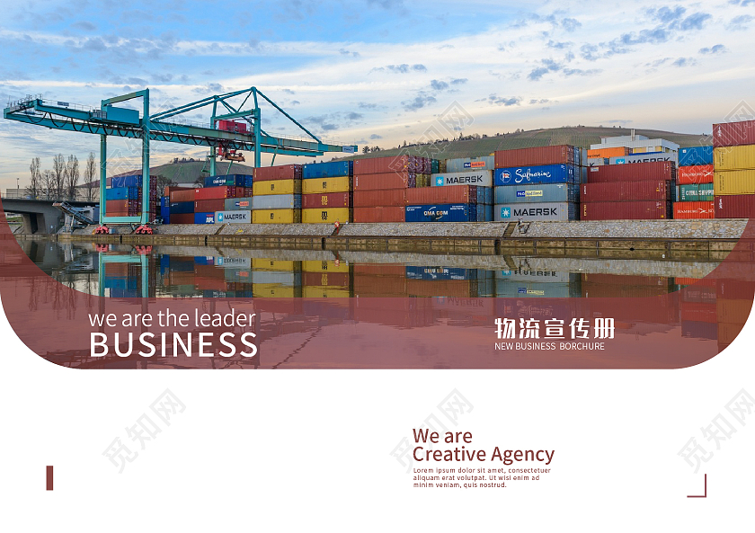 浅色简约风物流宣传册画册封面设计物流画册