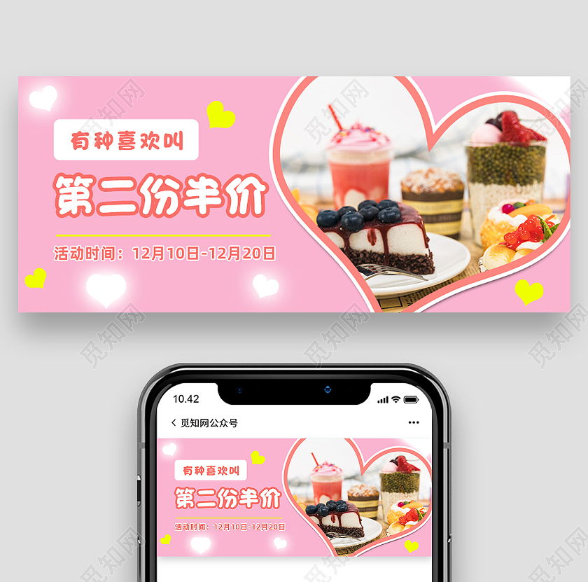 粉色简约第二份半价美食蛋糕公众号首图蛋糕首图