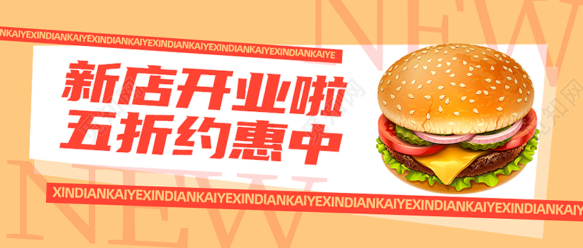 黄色简约新店开业啦五折约惠中开业首图