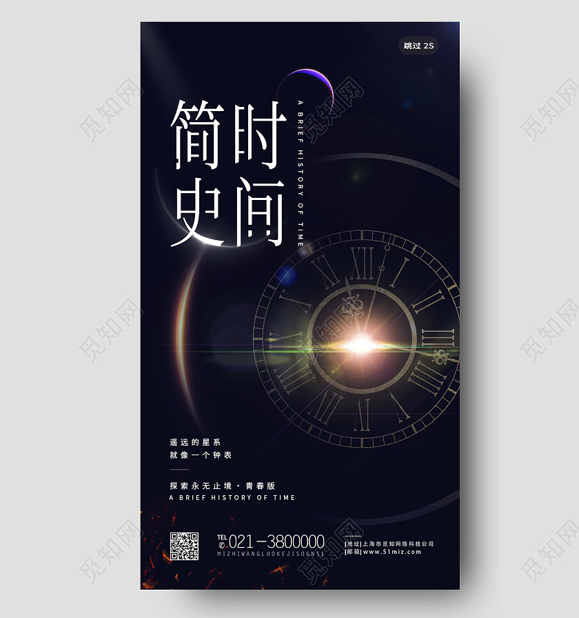 黑色简约时间简史宇宙太空宇航员漫游手机闪屏海报