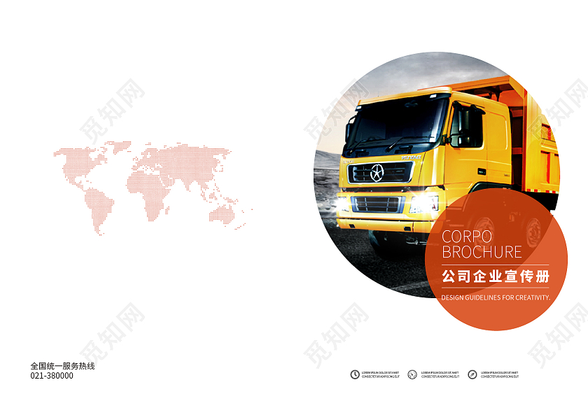 白色简约风公司企业宣传册封面设计物流画册