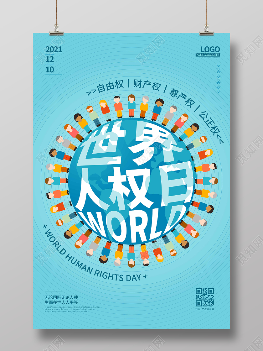 蓝色卡通简约世界人权日宣传海报