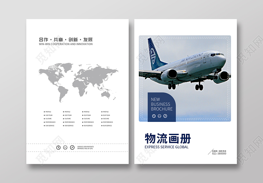 白色简约风物流画册封面创意设计