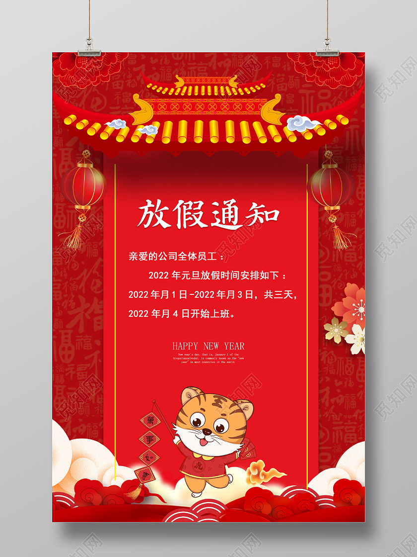 红色剪纸风简约放假通知元旦放假通知海报2022元旦放假通知