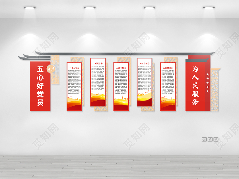 红色庄重简约五心党员文化墙党建文化为人民服务
