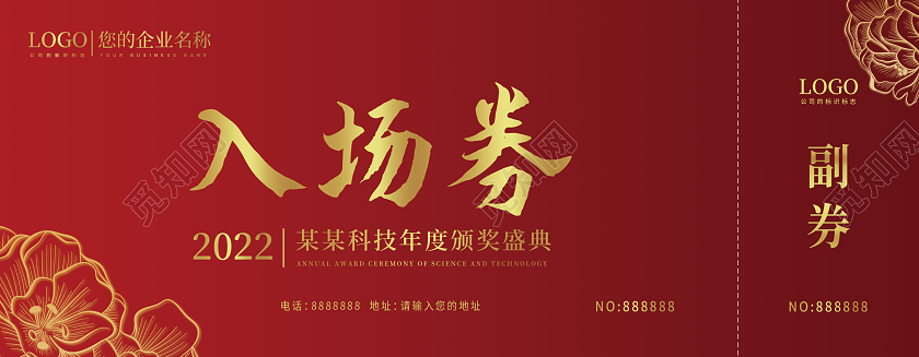 红色渐变简约风烫金高端年度盛典入场券年会入场券
