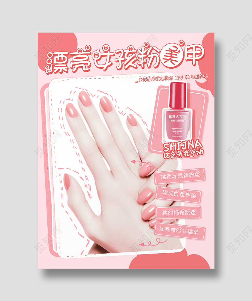 粉色清新时尚漂亮女孩粉美甲配图
