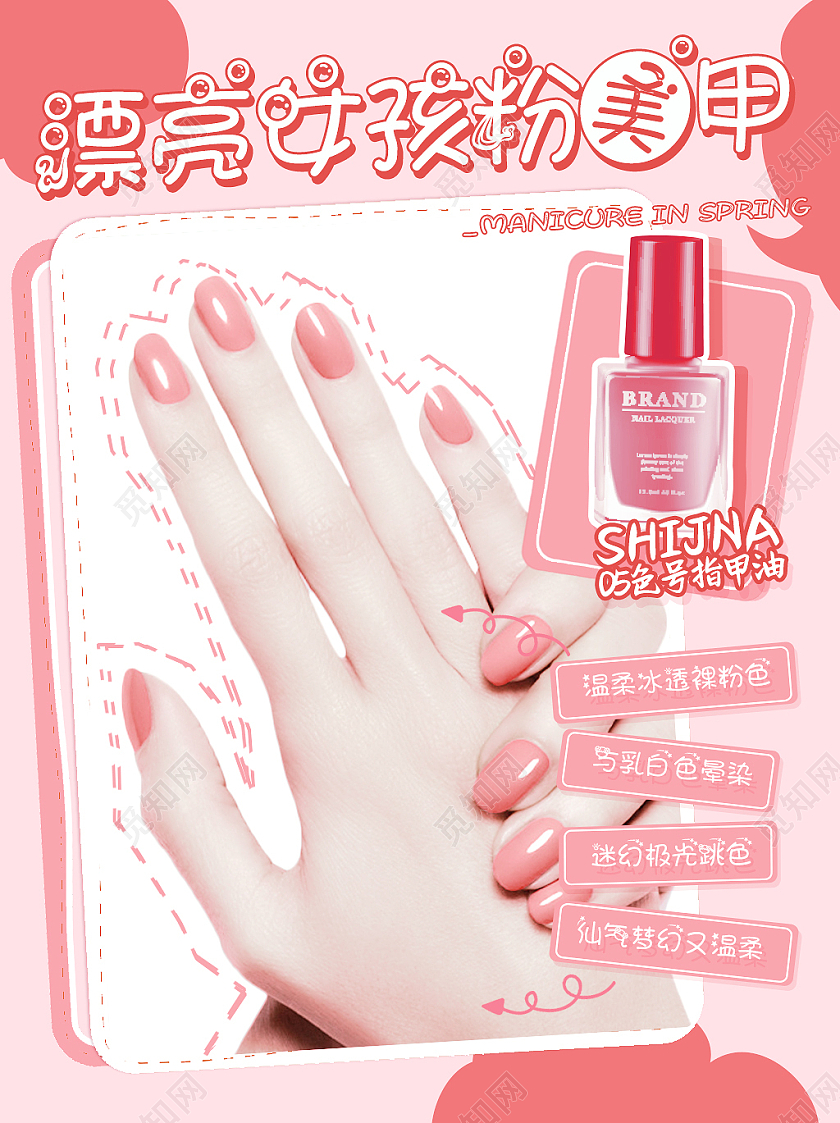 粉色清新时尚漂亮女孩粉美甲配图